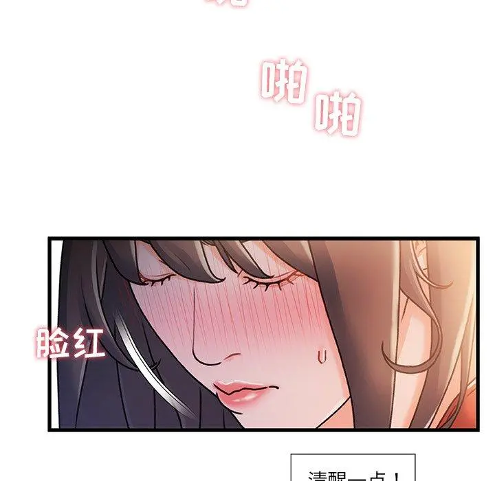 故乡的那些女人 第14话 第60页