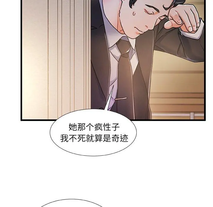 故乡的那些女人 第14话 第50页
