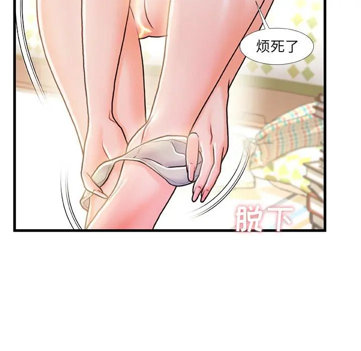 故乡的那些女人 第14话 第46页
