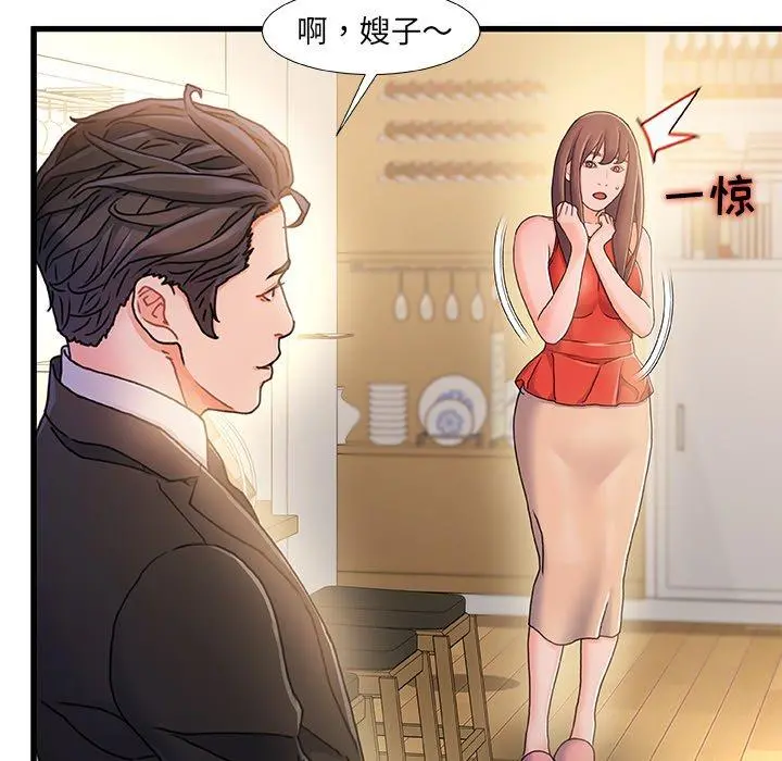 故乡的那些女人 第14话 第18页