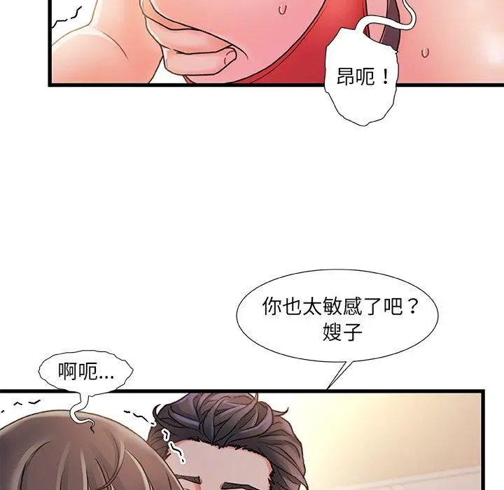 故乡的那些女人 第14话 第73页