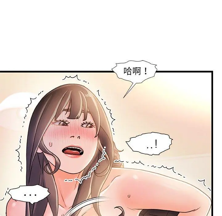 故乡的那些女人 第14话 第78页