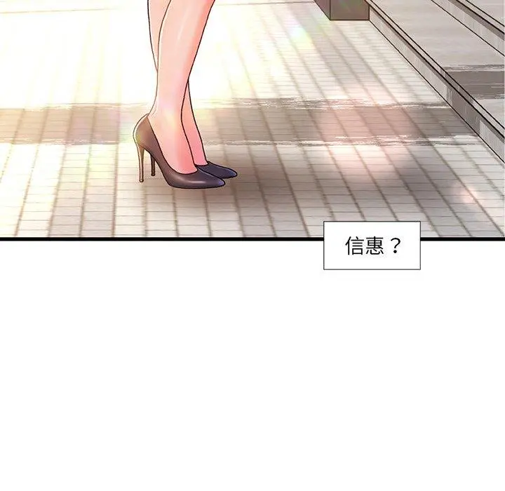 故乡的那些女人 第14话 第5页