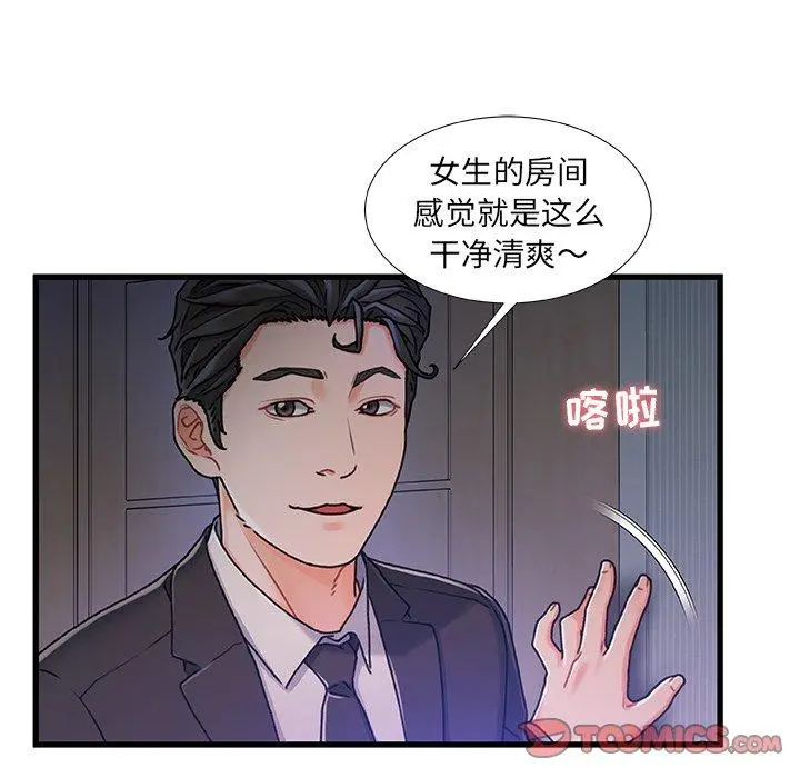 故乡的那些女人 第14话 第27页