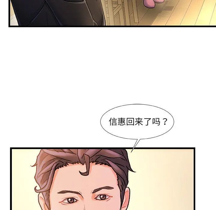 故乡的那些女人 第14话 第19页