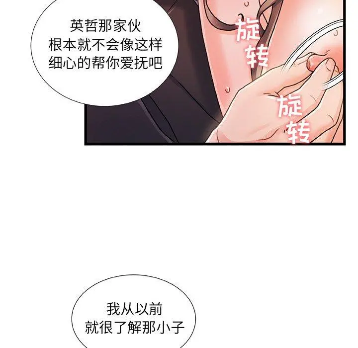 故乡的那些女人 第14话 第84页