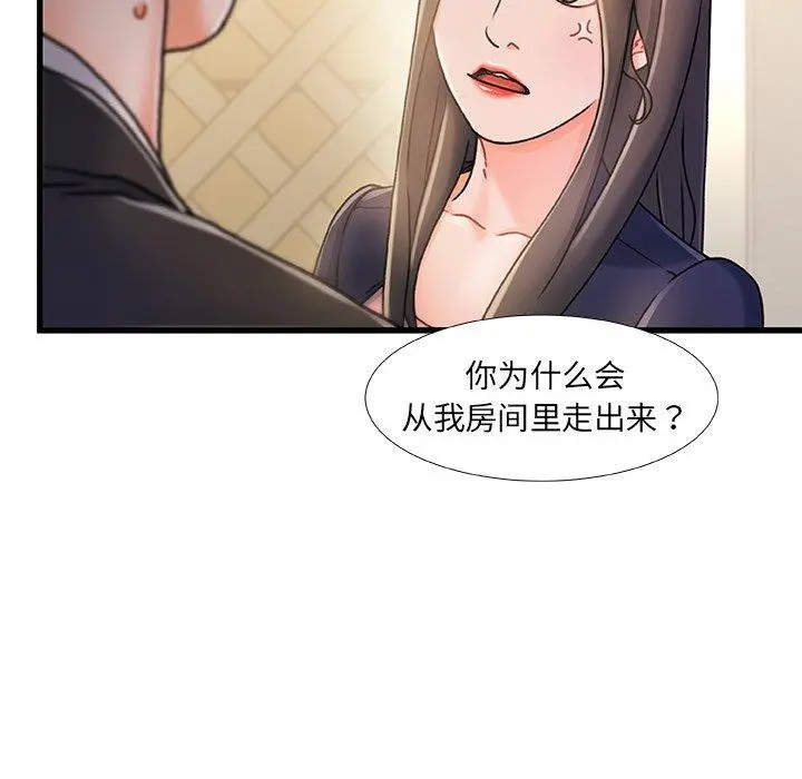 故乡的那些女人 第14话 第36页