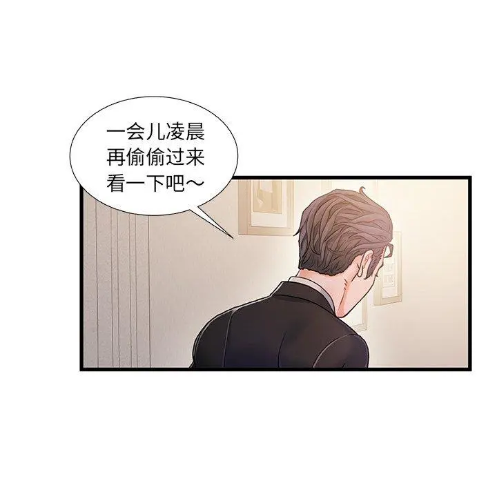 故乡的那些女人 第14话 第52页