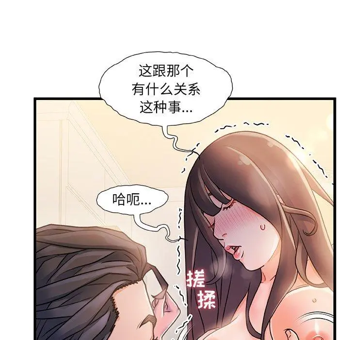 故乡的那些女人 第14话 第89页