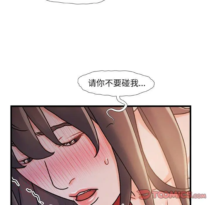 故乡的那些女人 第14话 第75页
