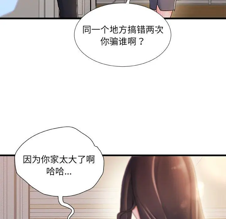故乡的那些女人 第14话 第38页