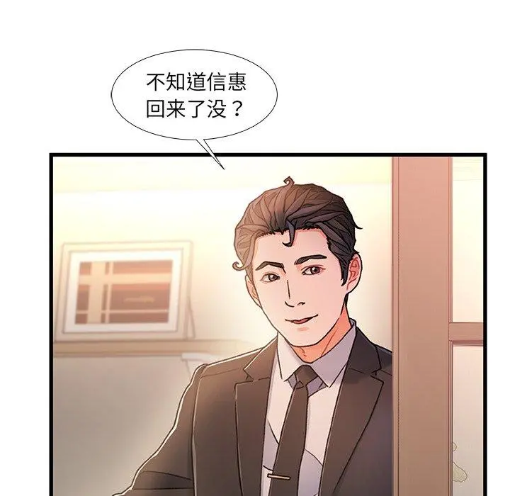 故乡的那些女人 第14话 第16页