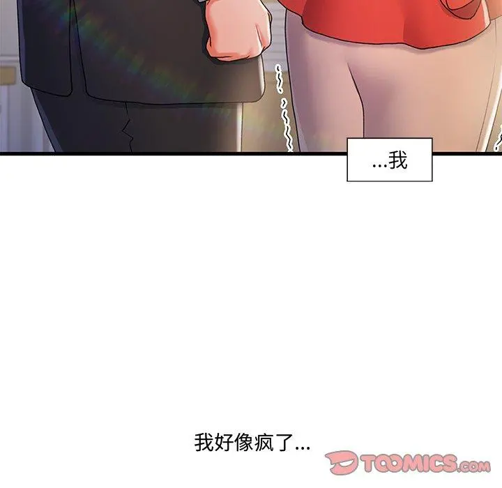 故乡的那些女人 第14话 第105页