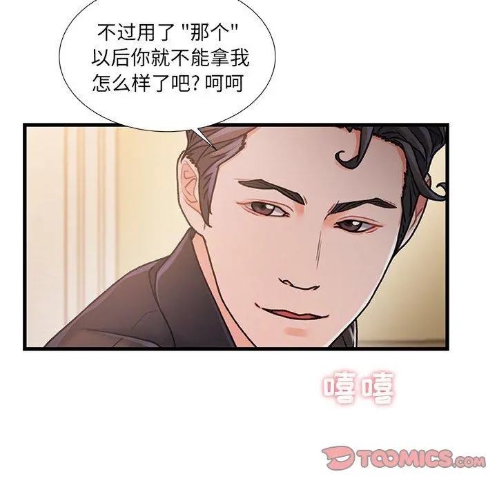 故乡的那些女人 第14话 第51页