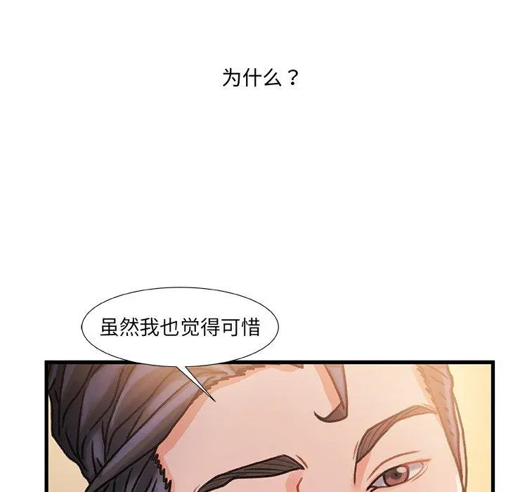故乡的那些女人 第14话 第101页