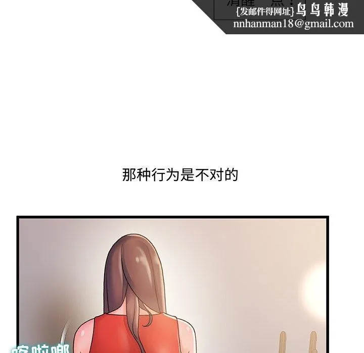 故乡的那些女人 第14话 第61页