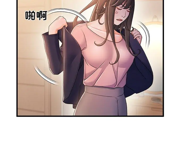 故乡的那些女人 第14话 第44页