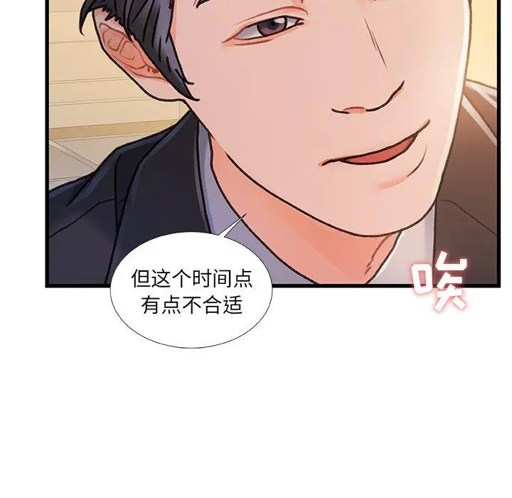 故乡的那些女人 第14话 第102页