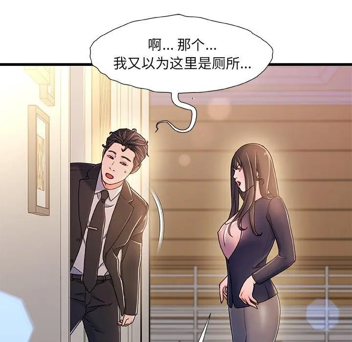 故乡的那些女人 第14话 第37页