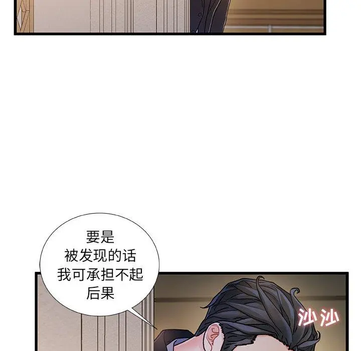故乡的那些女人 第14话 第49页