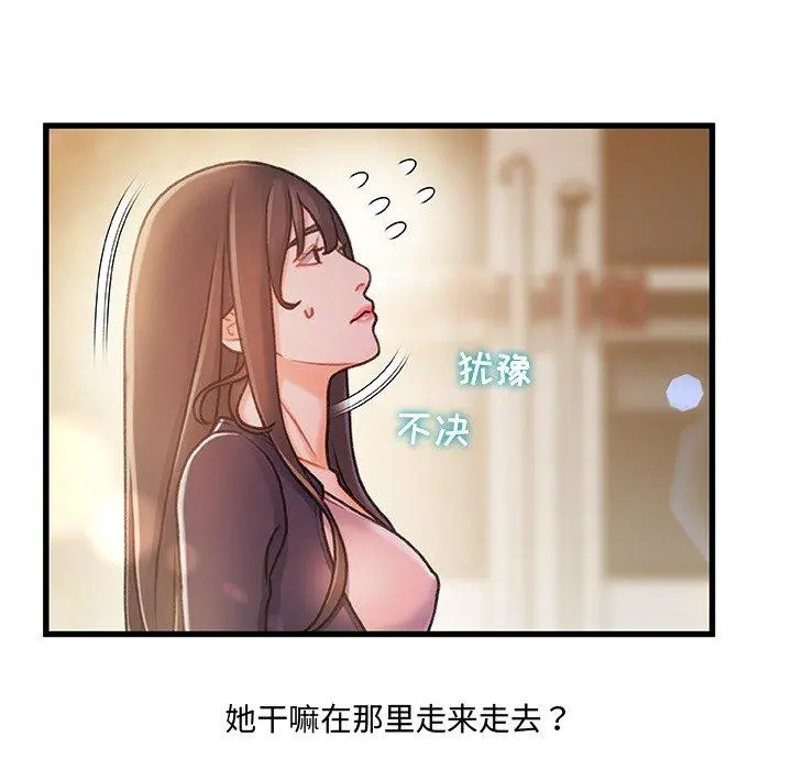 故乡的那些女人 第14话 第6页