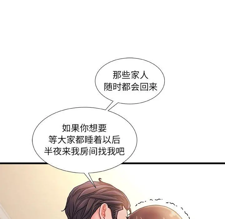 故乡的那些女人 第14话 第103页