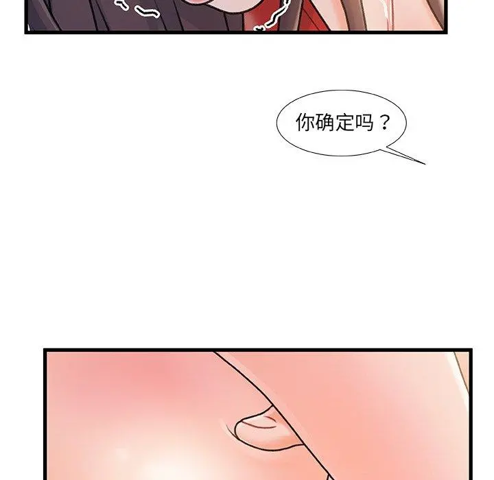 故乡的那些女人 第14话 第76页