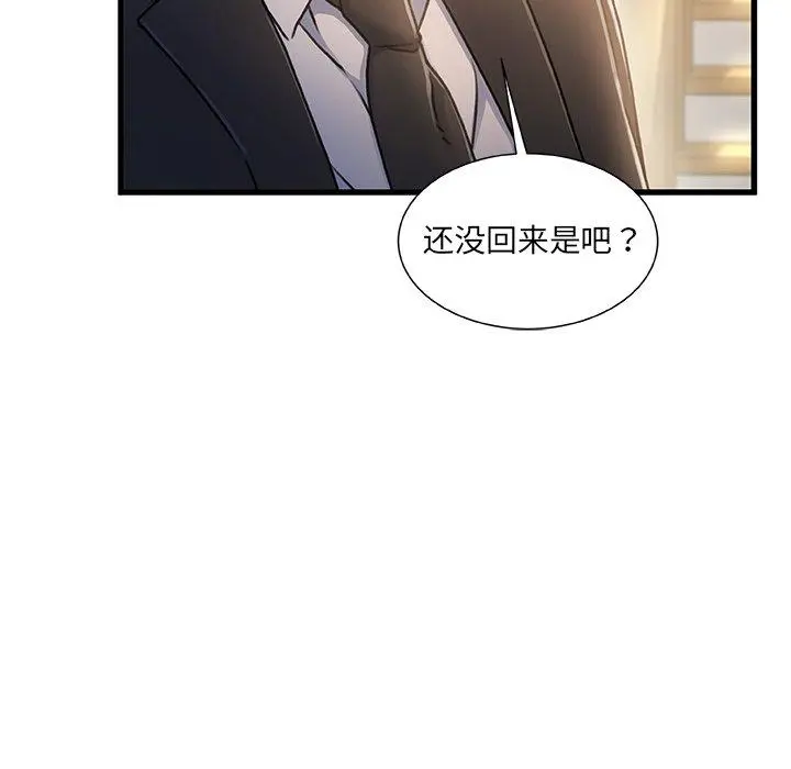 故乡的那些女人 第14话 第23页
