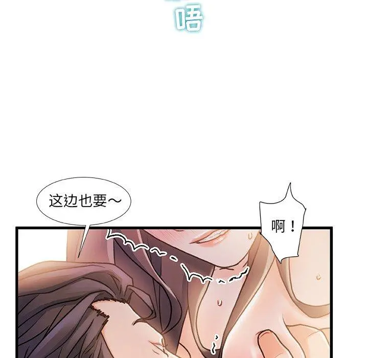 故乡的那些女人 第14话 第94页