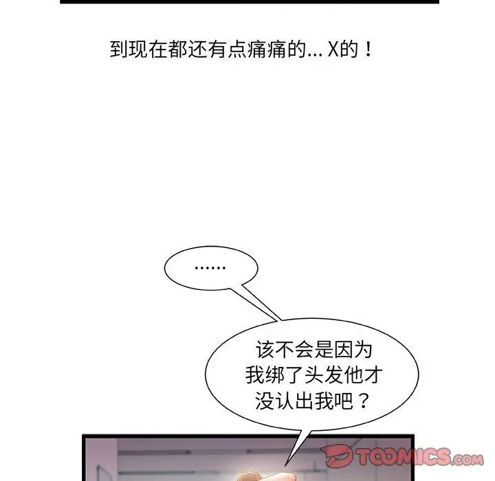 故乡的那些女人 第29话 第111页