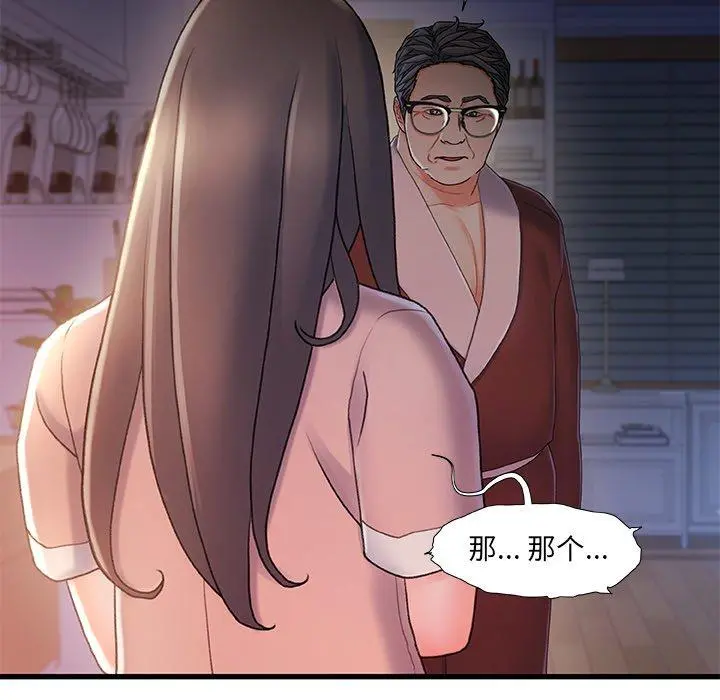 故乡的那些女人 第29话 第33页