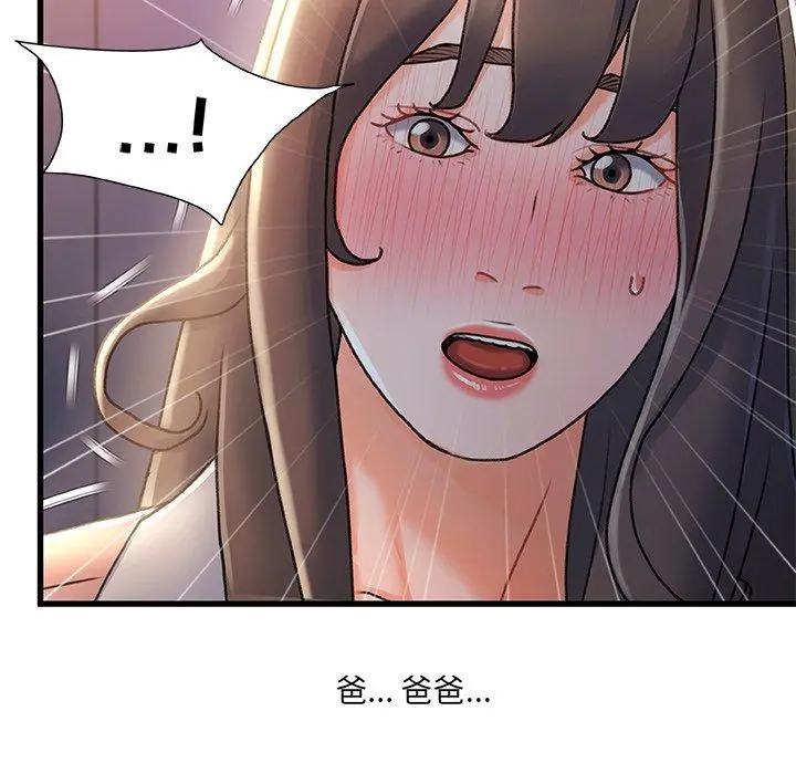故乡的那些女人 第29话 第50页