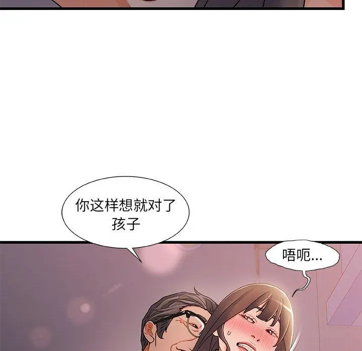 故乡的那些女人 第29话 第54页