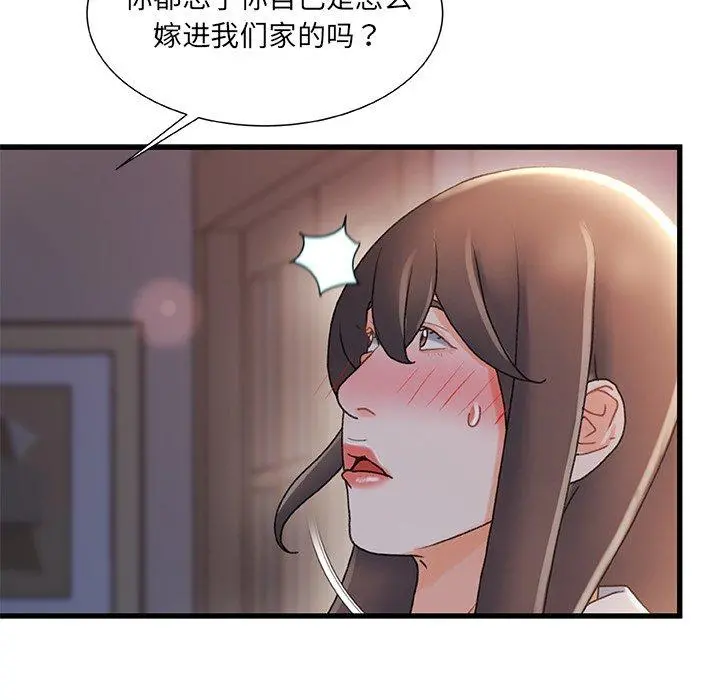 故乡的那些女人 第29话 第45页