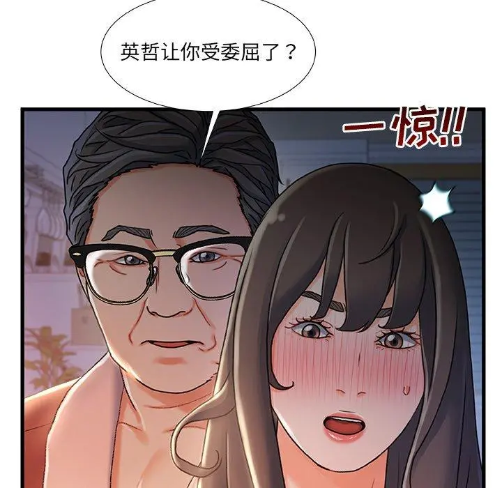故乡的那些女人 第29话 第28页