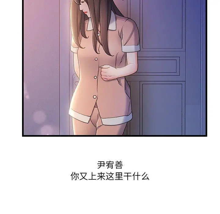 故乡的那些女人 第29话 第6页