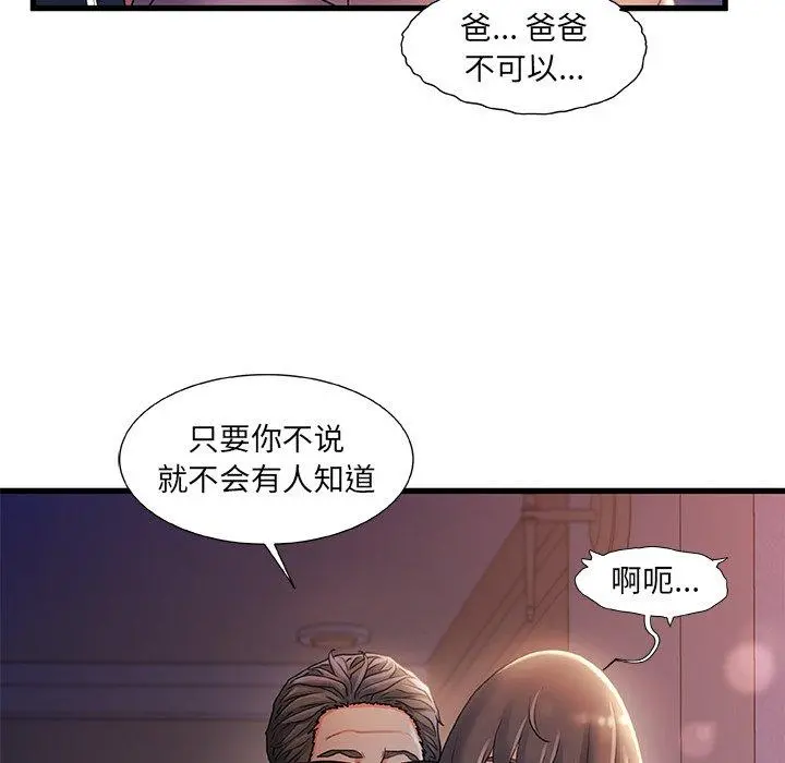故乡的那些女人 第29话 第41页