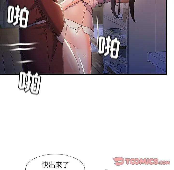故乡的那些女人 第29话 第84页