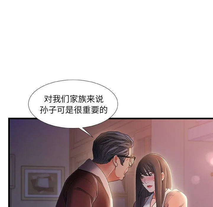 故乡的那些女人 第29话 第34页