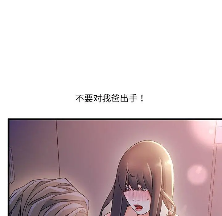 故乡的那些女人 第29话 第51页