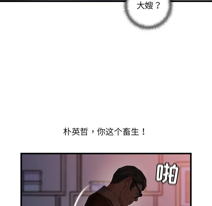 故乡的那些女人 第29话 第72页