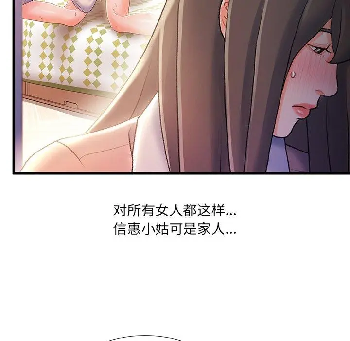 故乡的那些女人 第29话 第27页