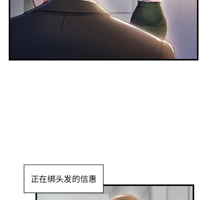 故乡的那些女人 第29话 第97页