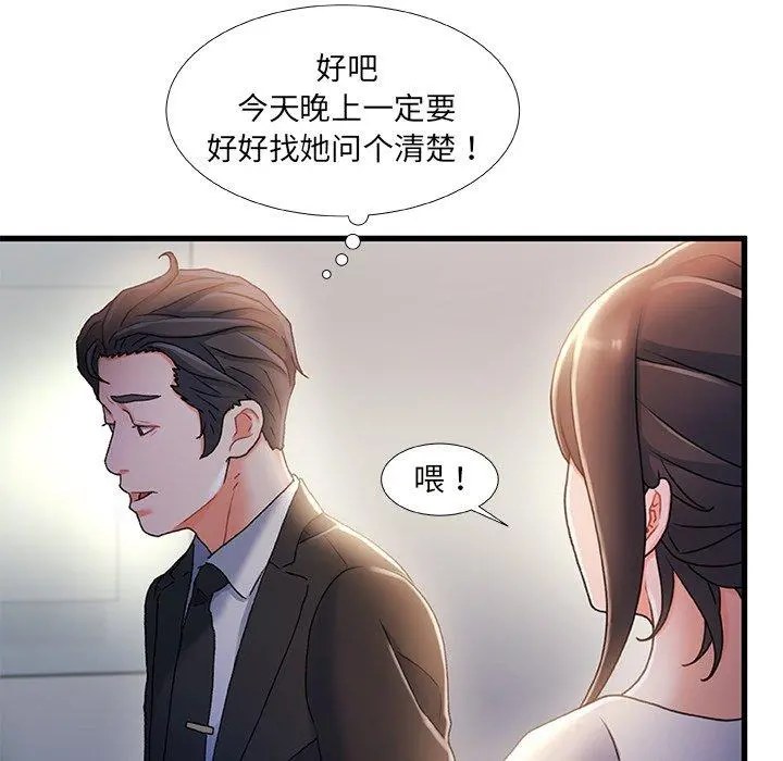 故乡的那些女人 第29话 第101页