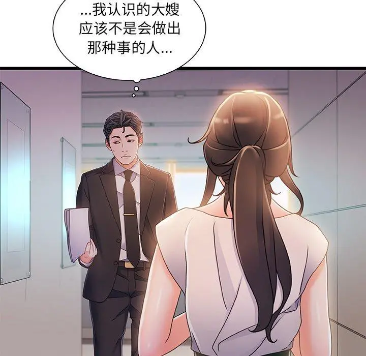 故乡的那些女人 第29话 第99页