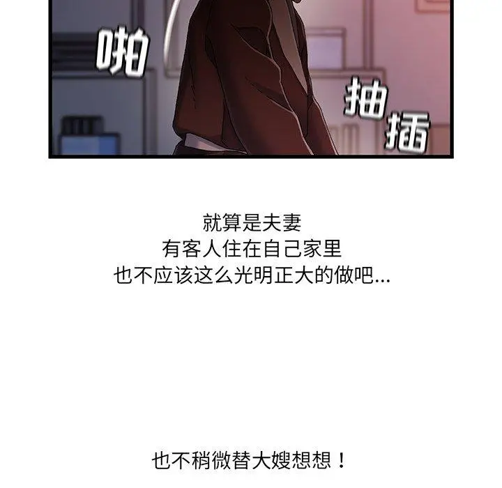 故乡的那些女人 第29话 第73页