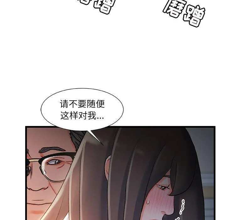 故乡的那些女人 第29话 第25页
