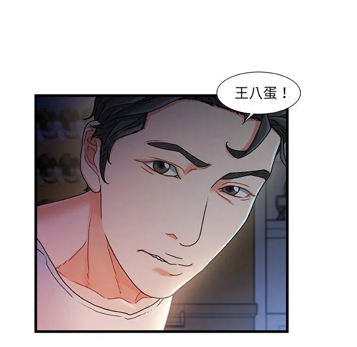 故乡的那些女人 第29话 第74页