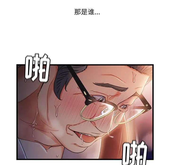 故乡的那些女人 第29话 第77页