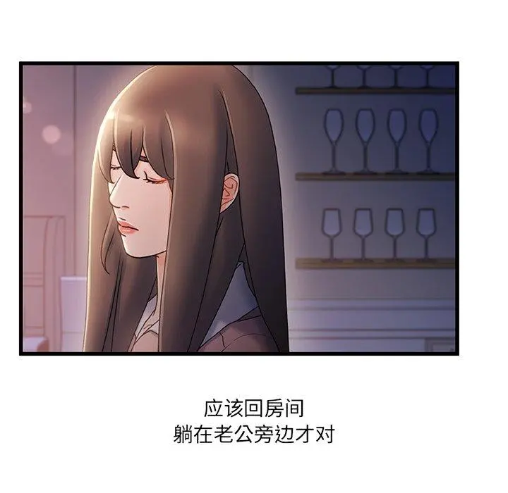 故乡的那些女人 第29话 第17页